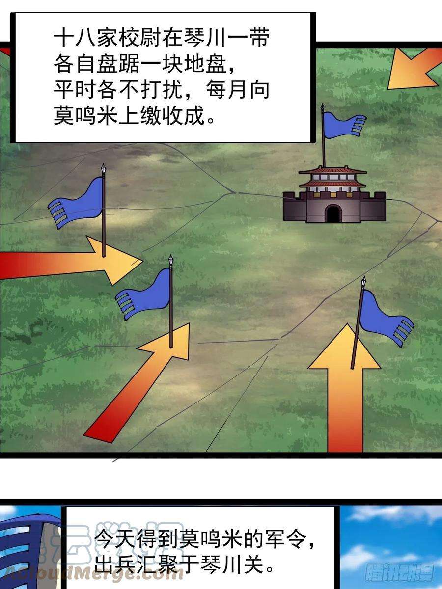 开局一座山二百九十话：二级山寨