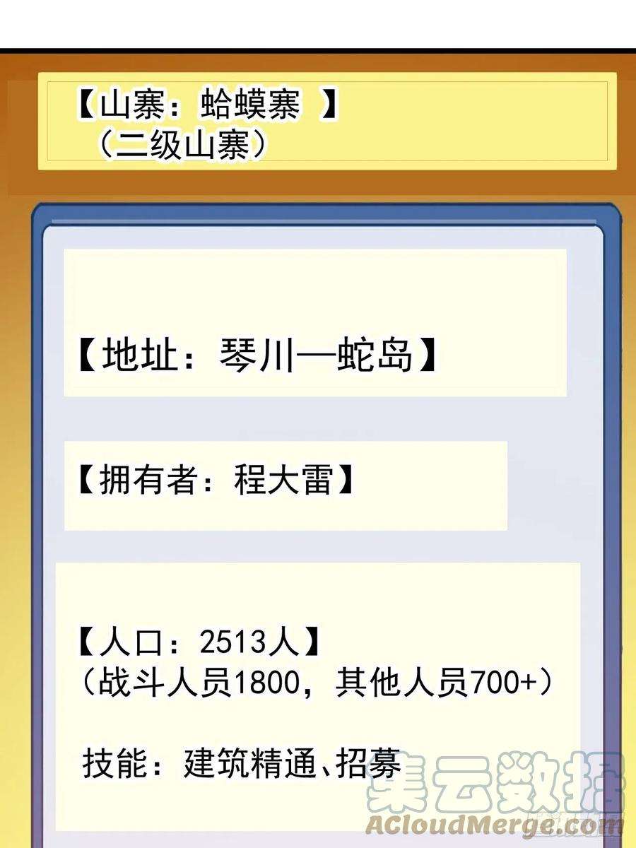 开局一座山二百九十话：二级山寨