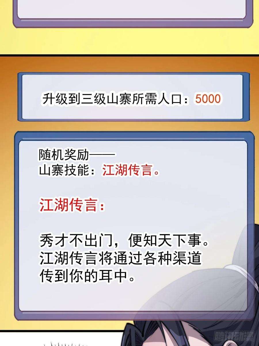 开局一座山二百九十话：二级山寨