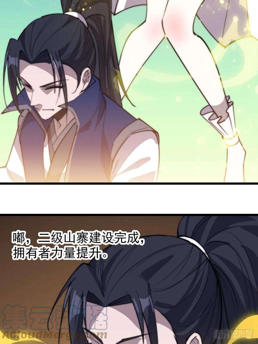 开局一座山二百九十话：二级山寨
