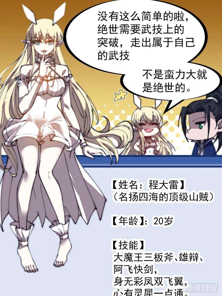 开局一座山二百九十话：二级山寨