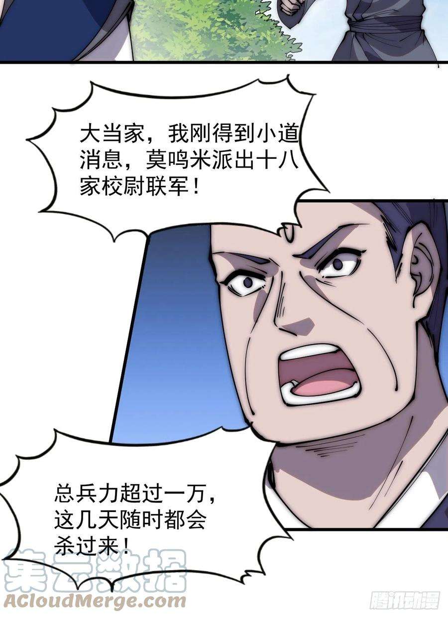 开局一座山二百九十一话：替天行道