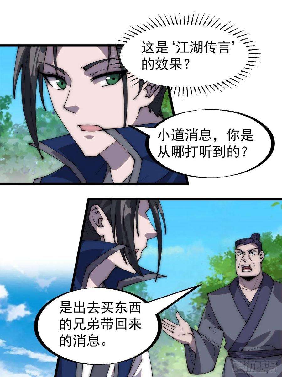 开局一座山二百九十一话：替天行道