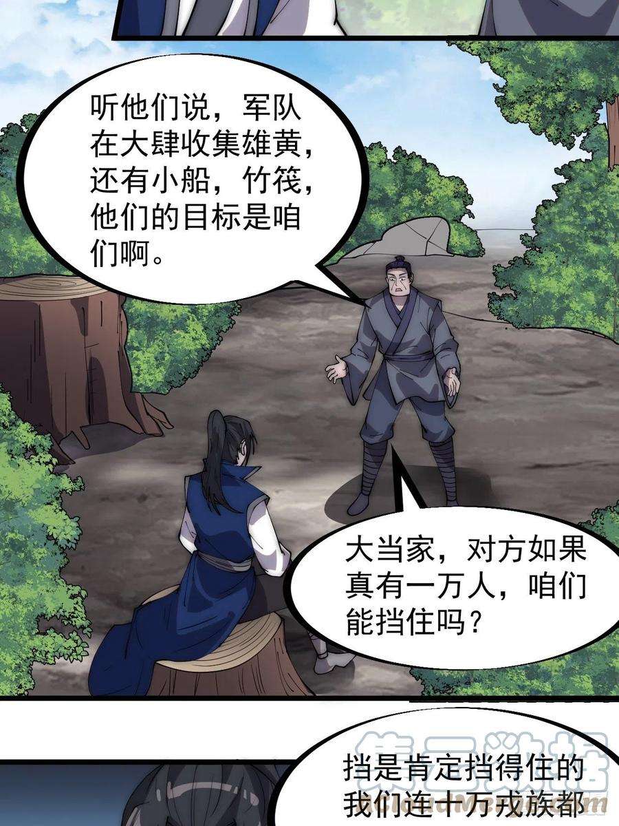 开局一座山二百九十一话：替天行道
