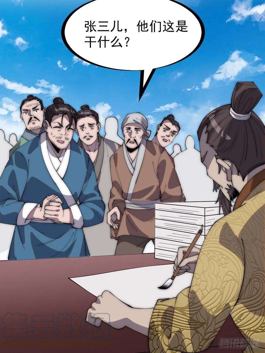 开局一座山二百九十一话：替天行道