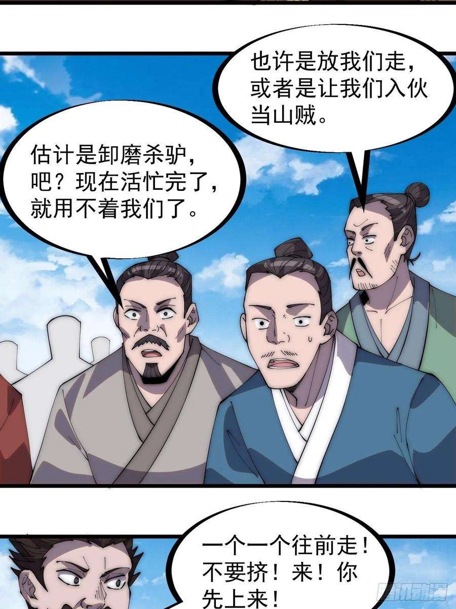 开局一座山二百九十一话：替天行道