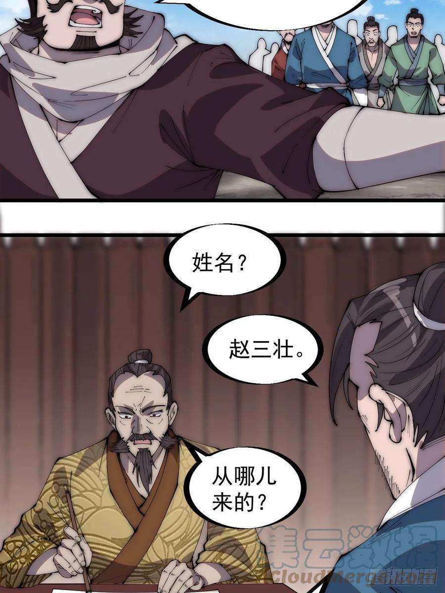 开局一座山二百九十一话：替天行道