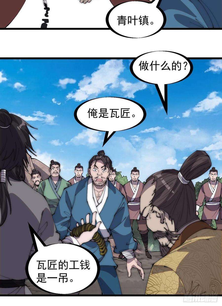 开局一座山二百九十一话：替天行道