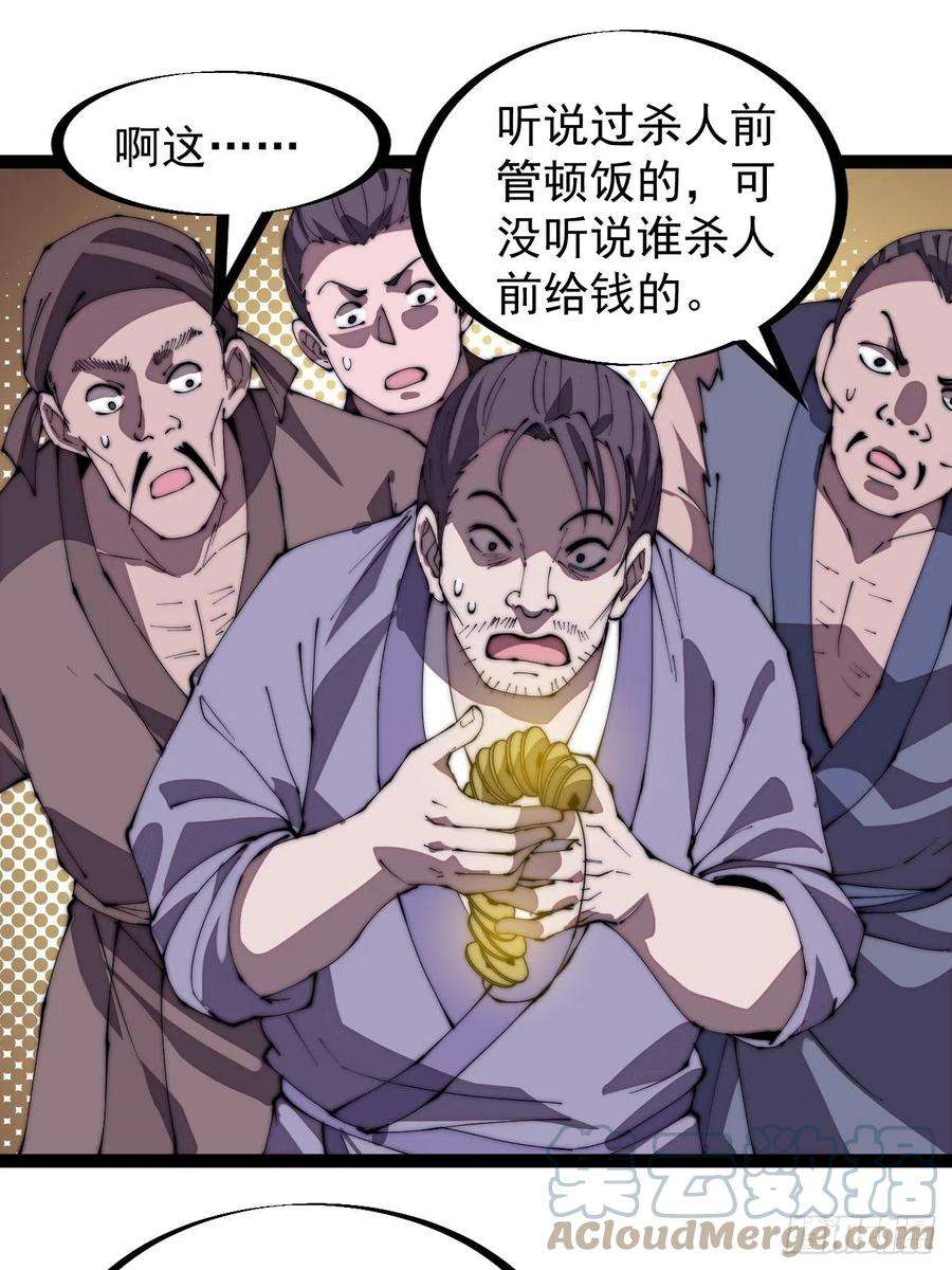 开局一座山二百九十一话：替天行道