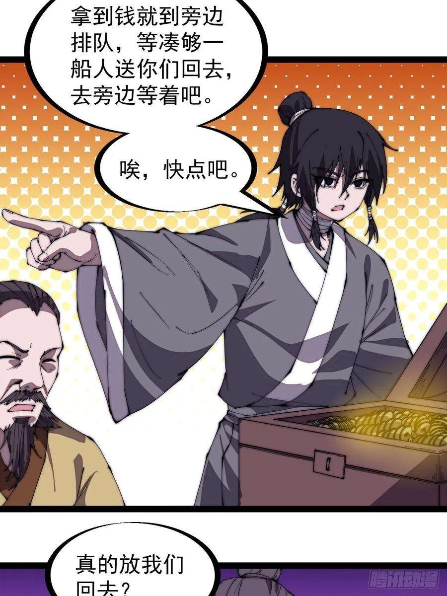 开局一座山二百九十一话：替天行道
