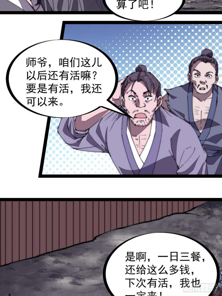 开局一座山二百九十一话：替天行道