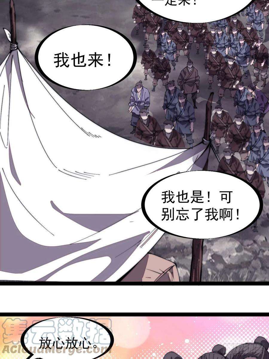 开局一座山二百九十一话：替天行道