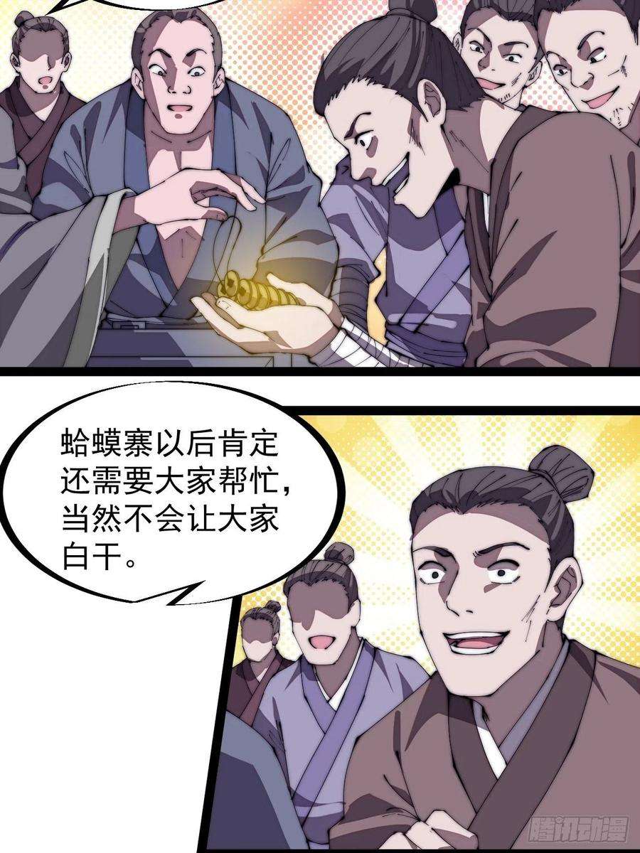 开局一座山二百九十一话：替天行道