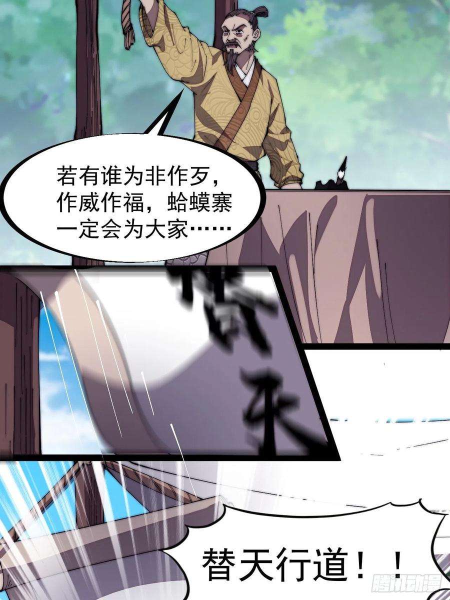 开局一座山二百九十一话：替天行道
