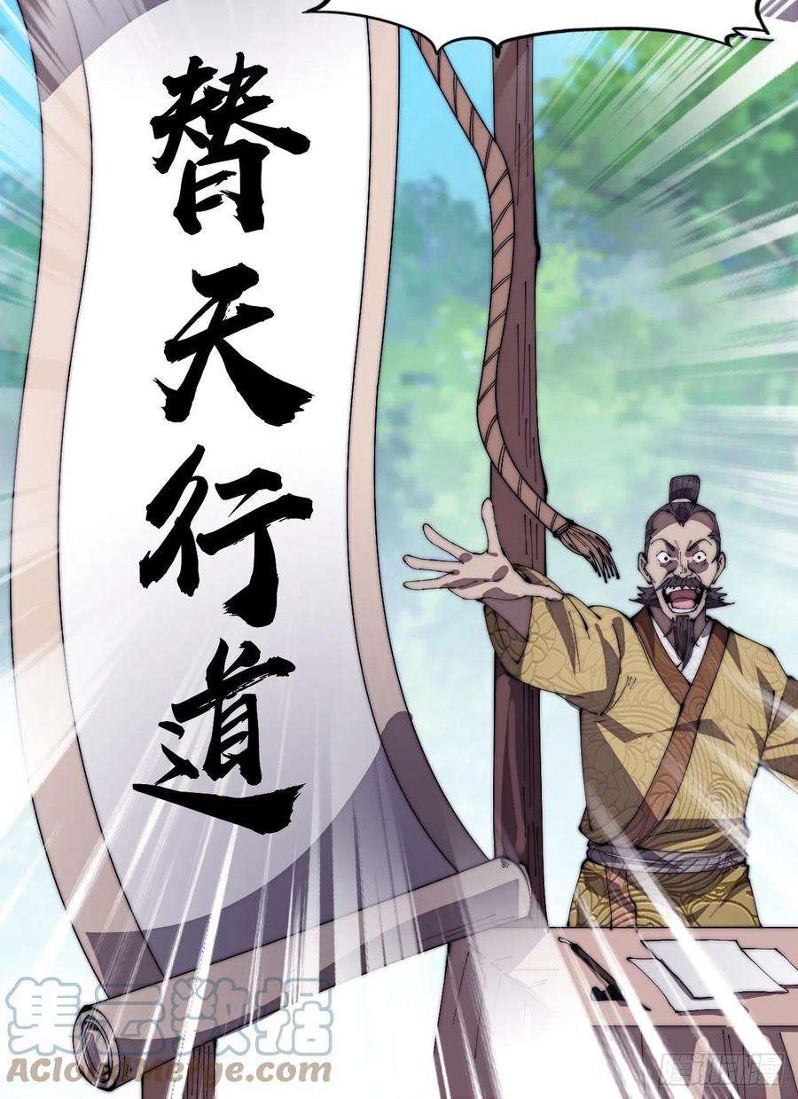 开局一座山二百九十一话：替天行道