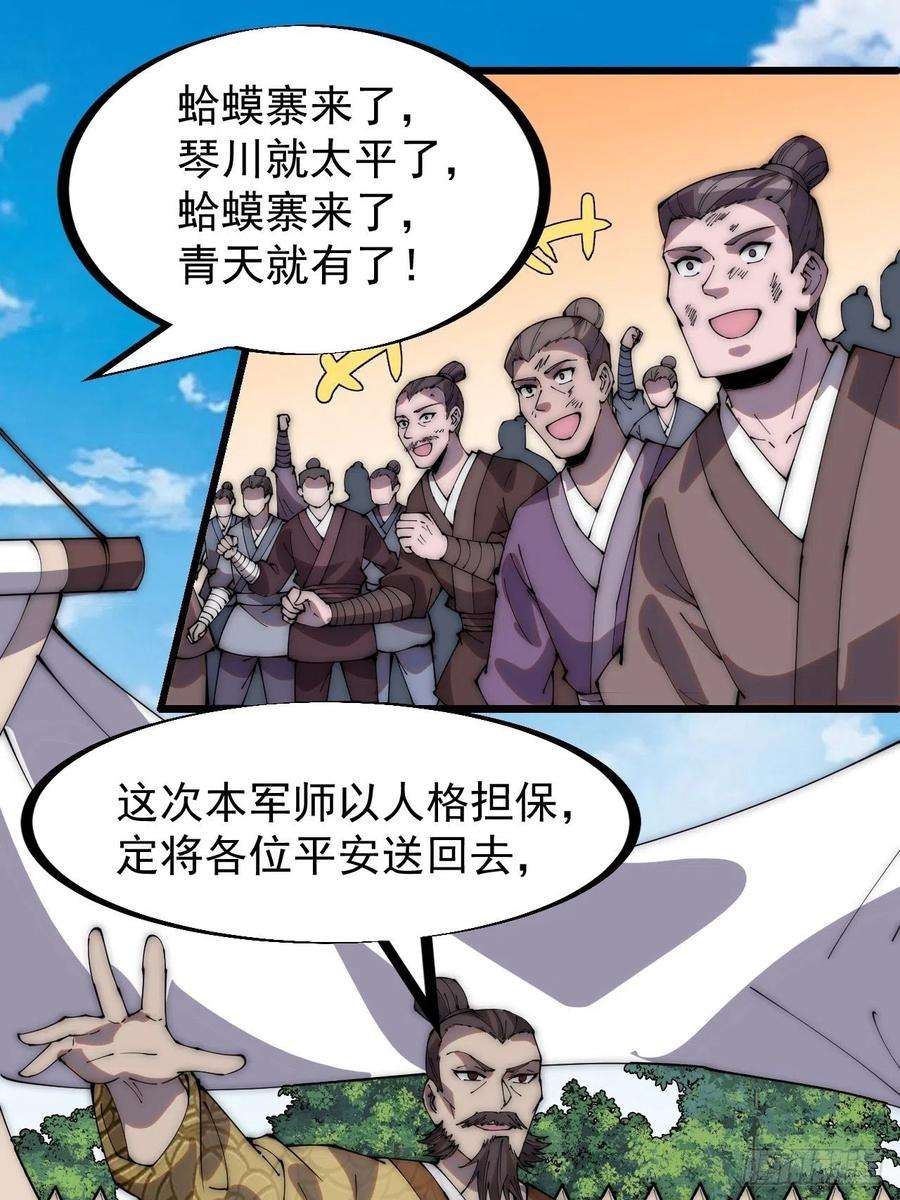 开局一座山二百九十一话：替天行道
