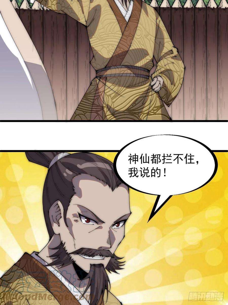 开局一座山二百九十一话：替天行道