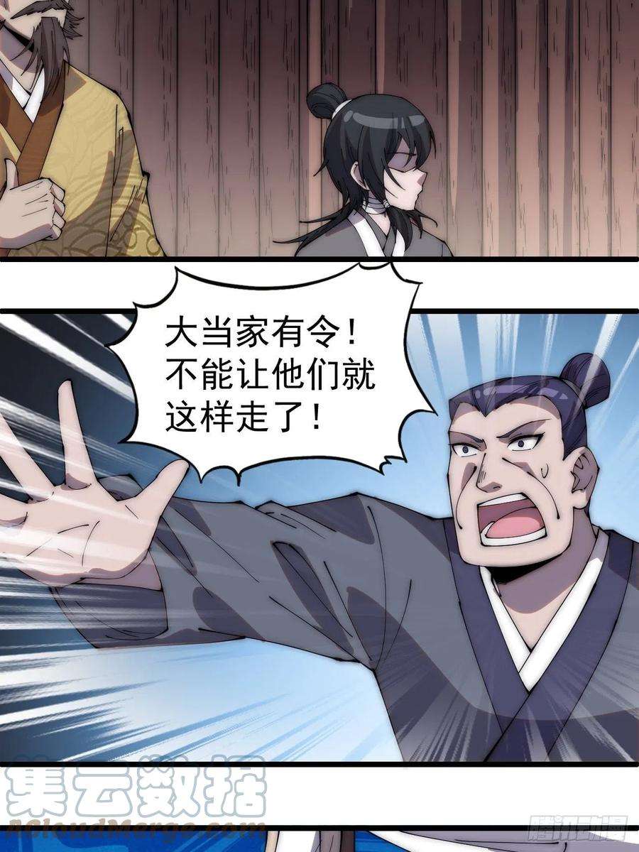 开局一座山二百九十一话：替天行道