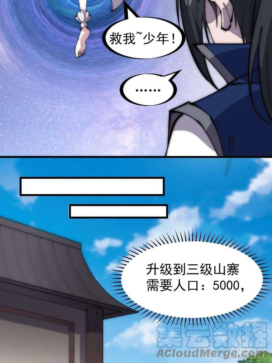 开局一座山二百九十一话：替天行道