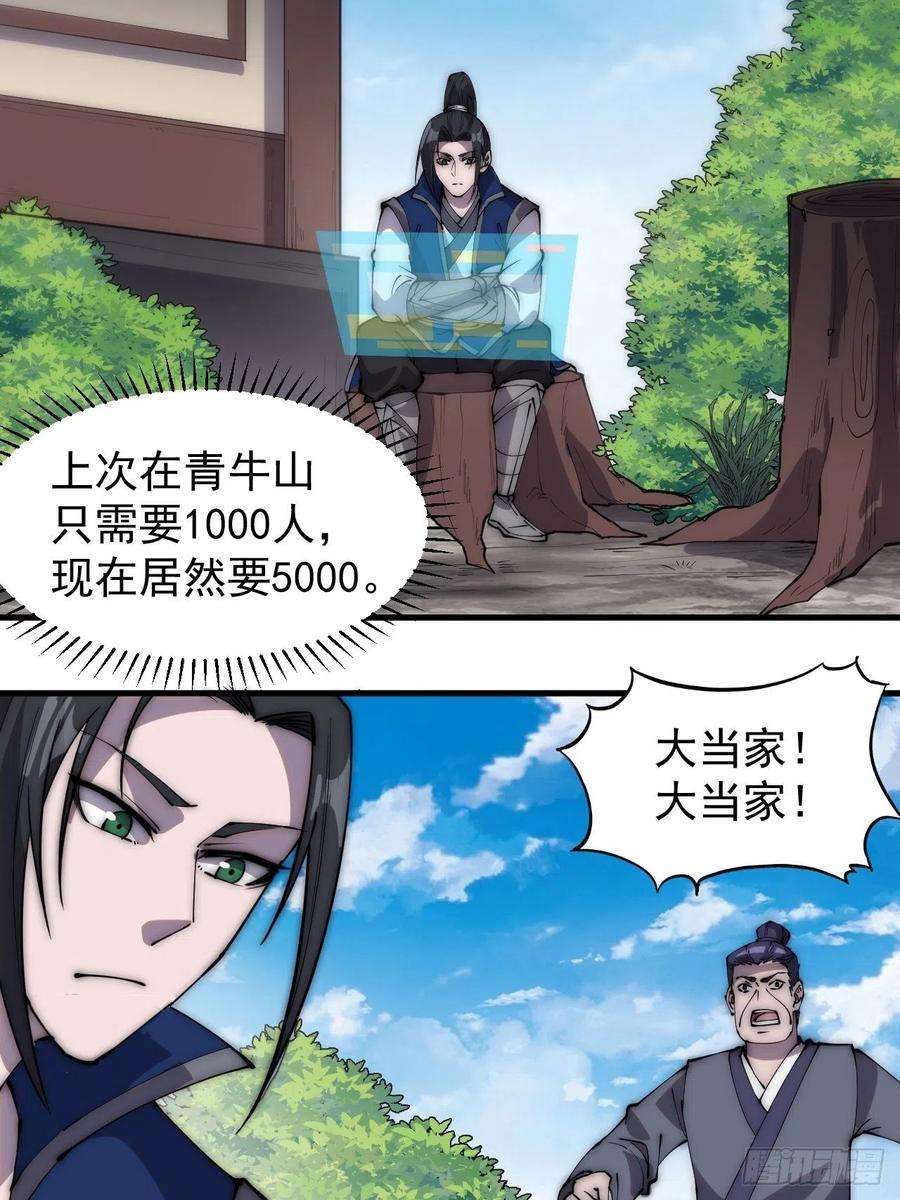 开局一座山二百九十一话：替天行道