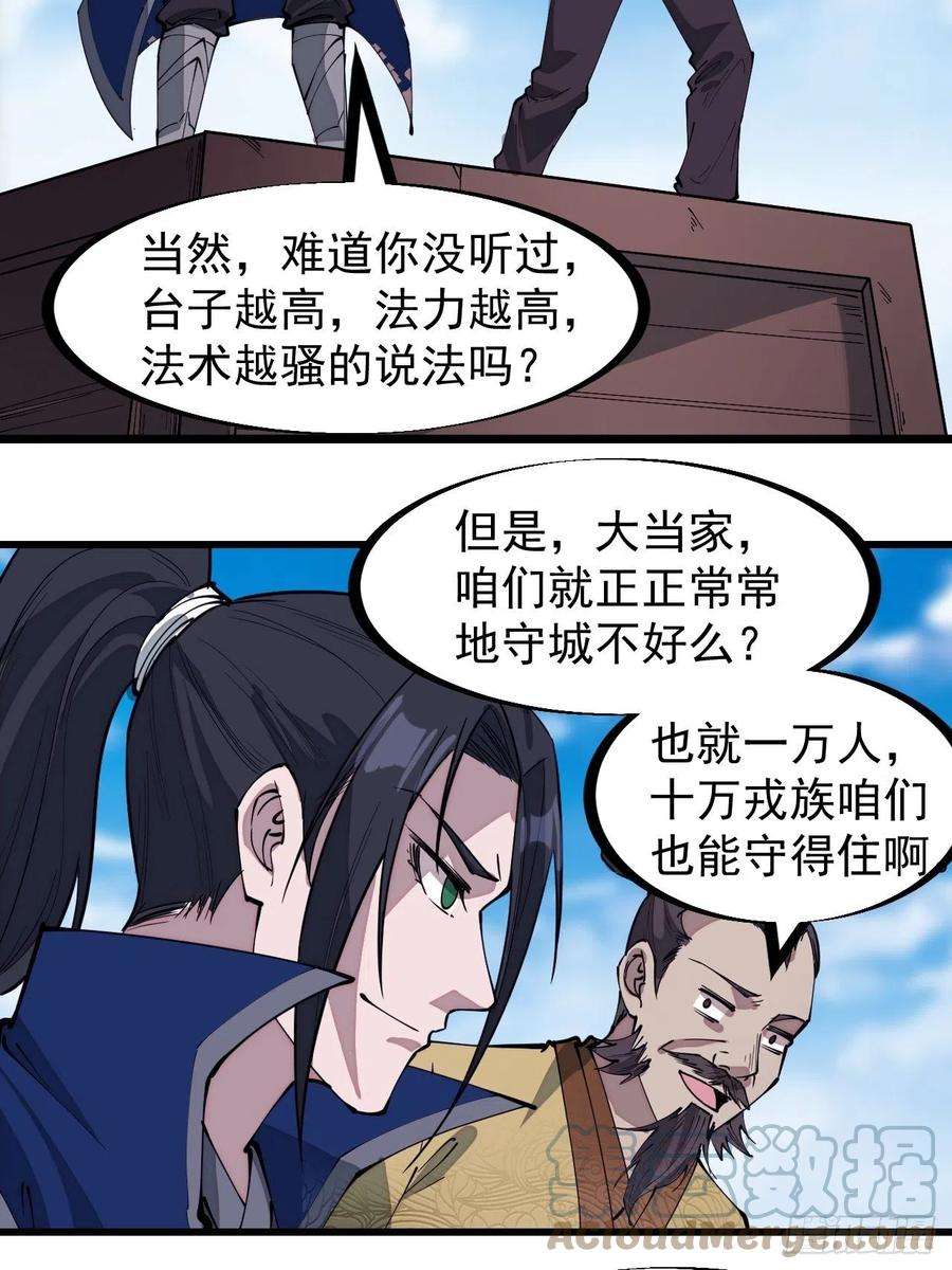 开局一座山二百九十二话：第二次进攻开始
