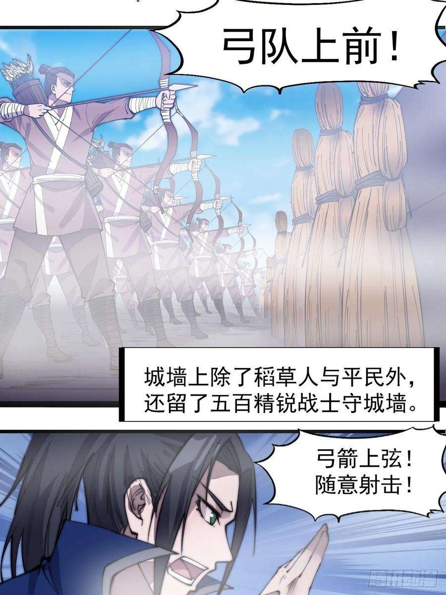 开局一座山二百九十三话：交战