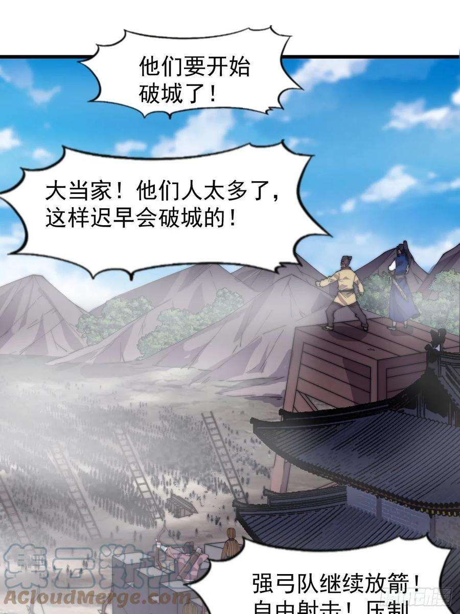 开局一座山二百九十三话：交战
