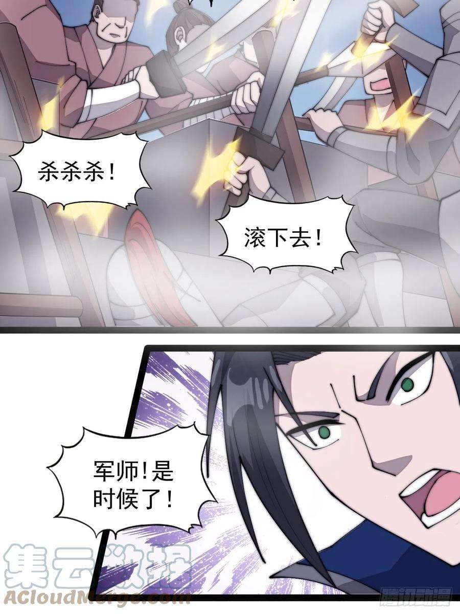 开局一座山二百九十三话：交战