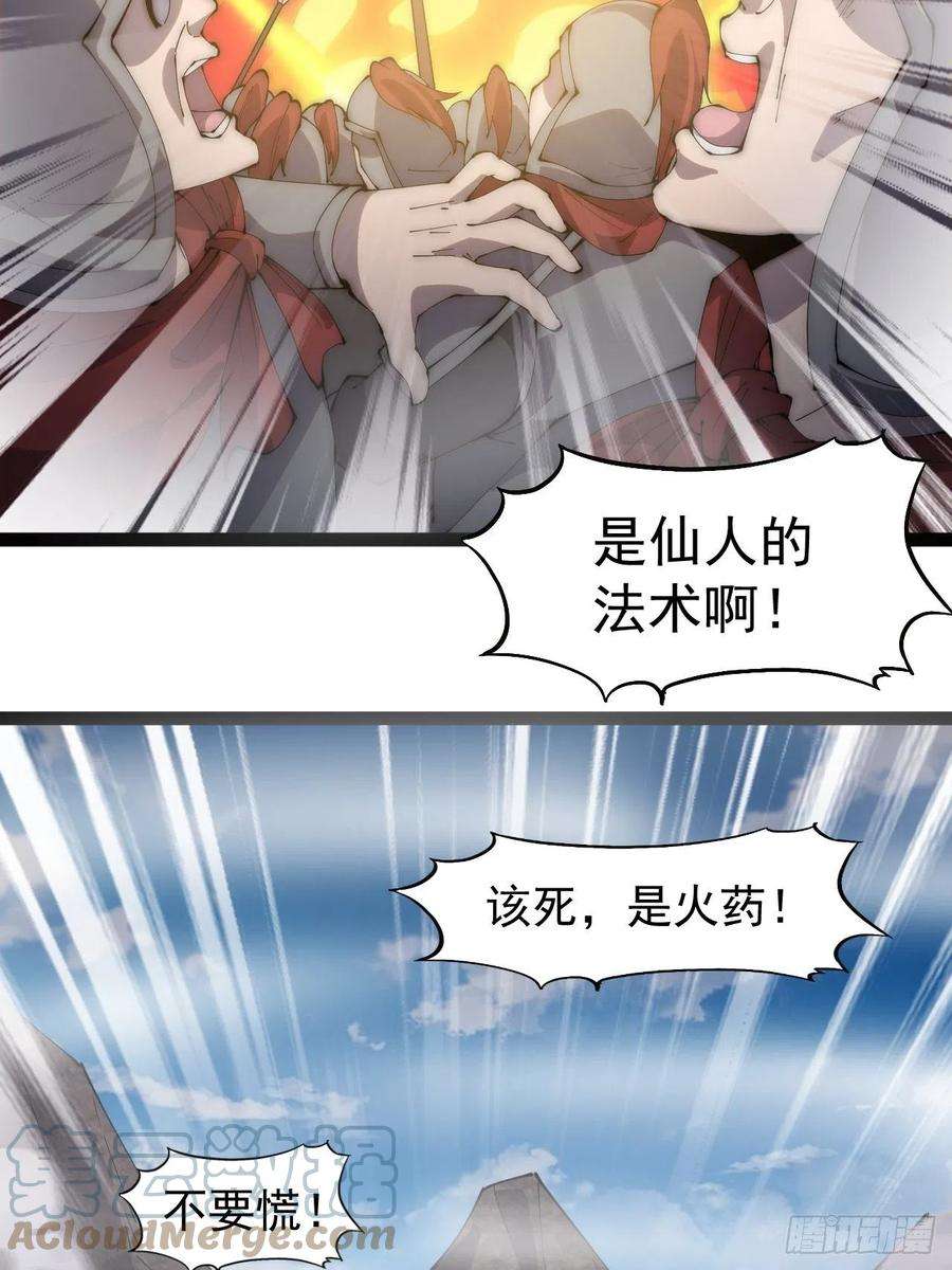 开局一座山二百九十三话：交战