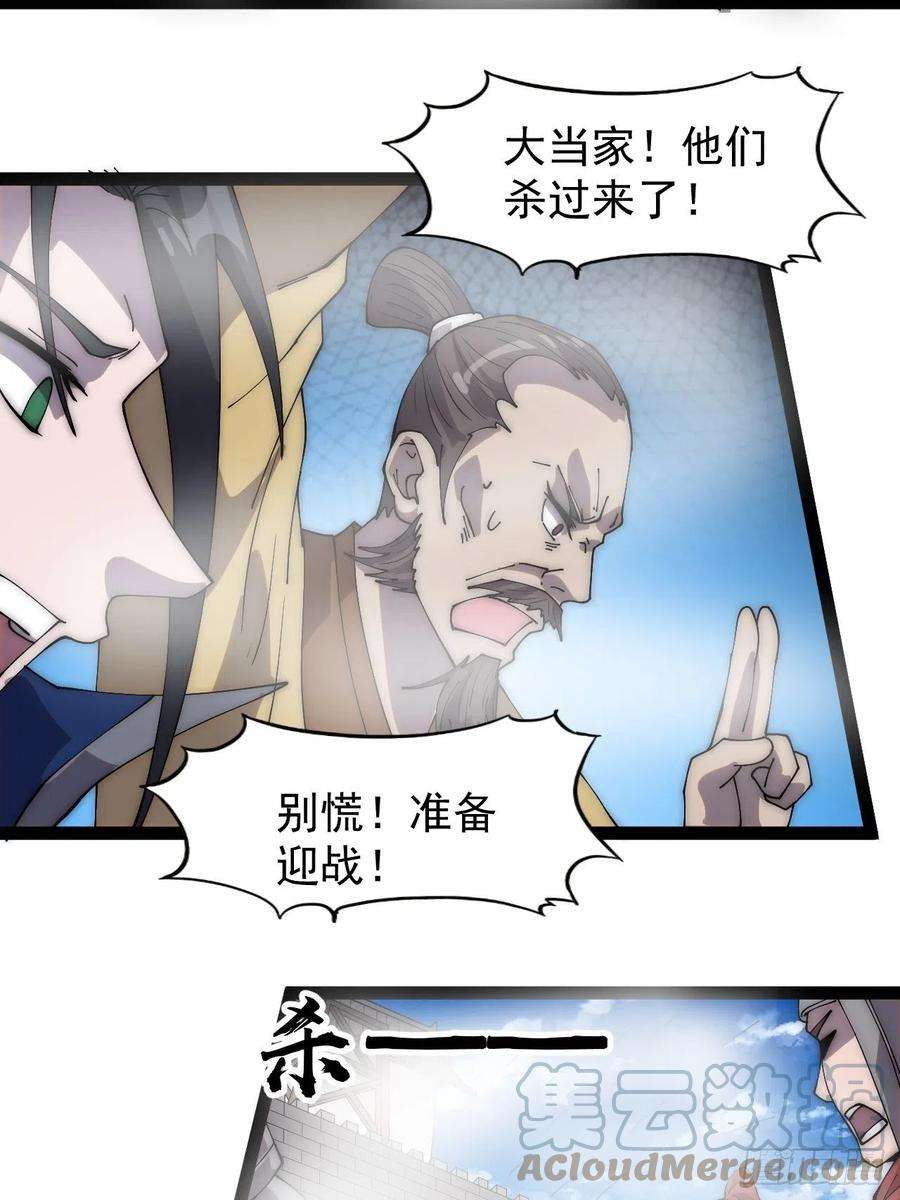 开局一座山二百九十三话：交战