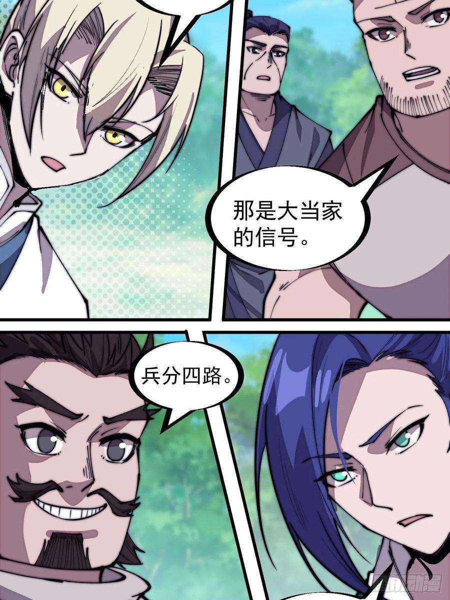 开局一座山二百九十四话：四面楚歌