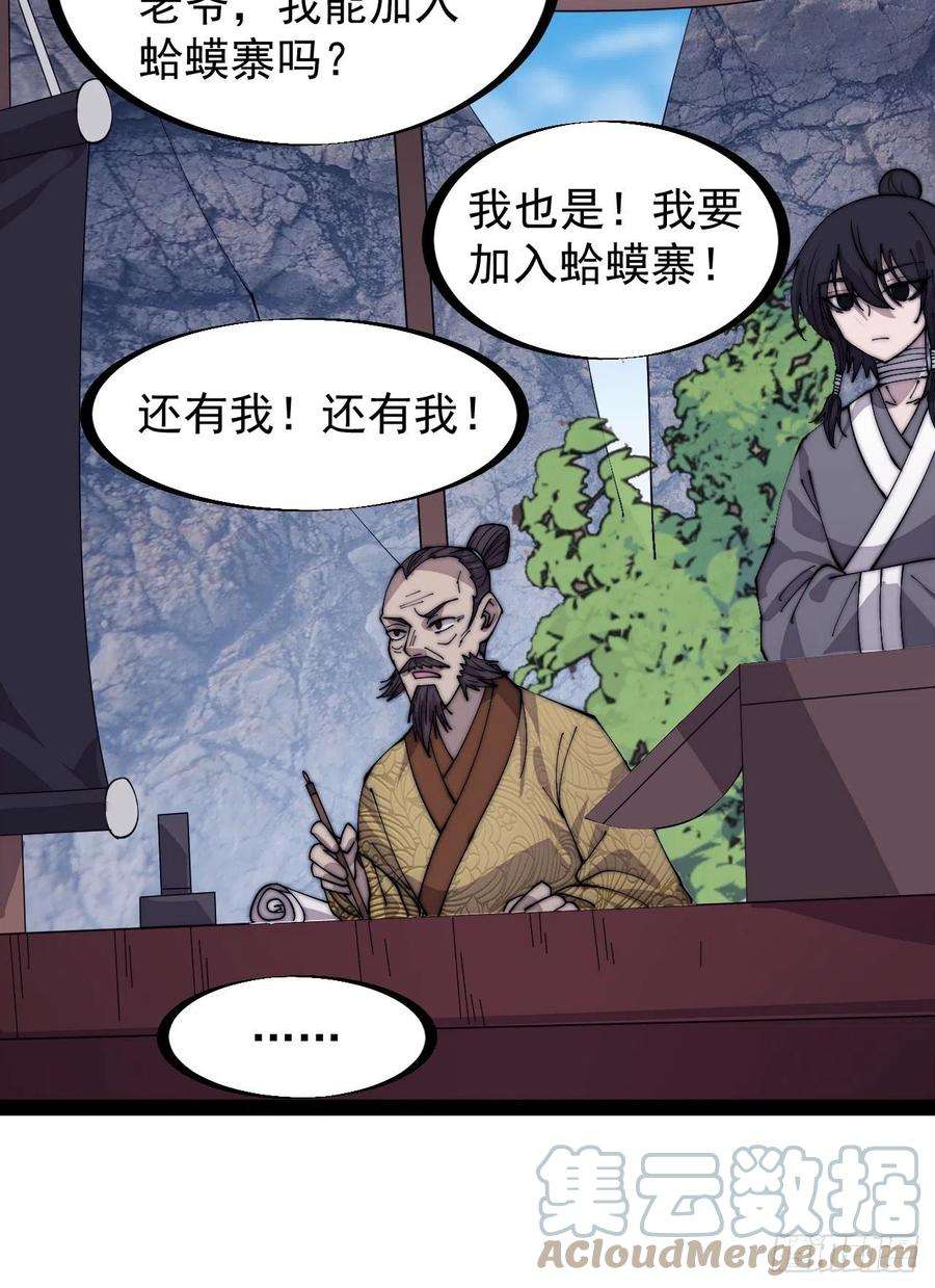 开局一座山二百九十五话：加入蛤蟆寨