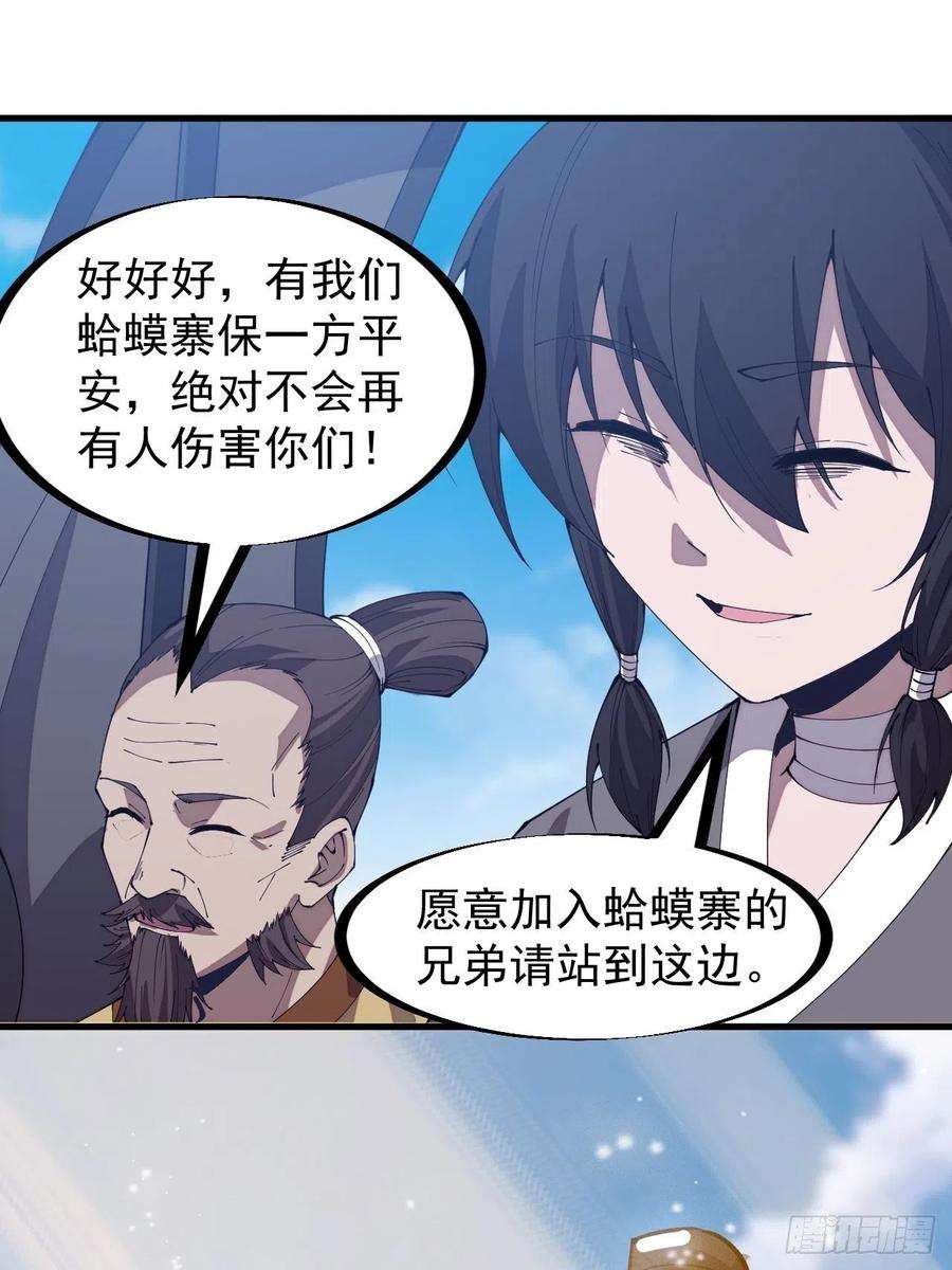 开局一座山二百九十五话：加入蛤蟆寨