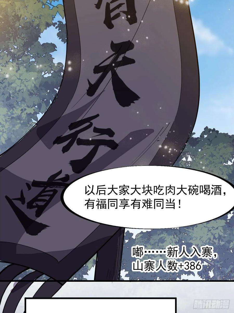 开局一座山二百九十五话：加入蛤蟆寨