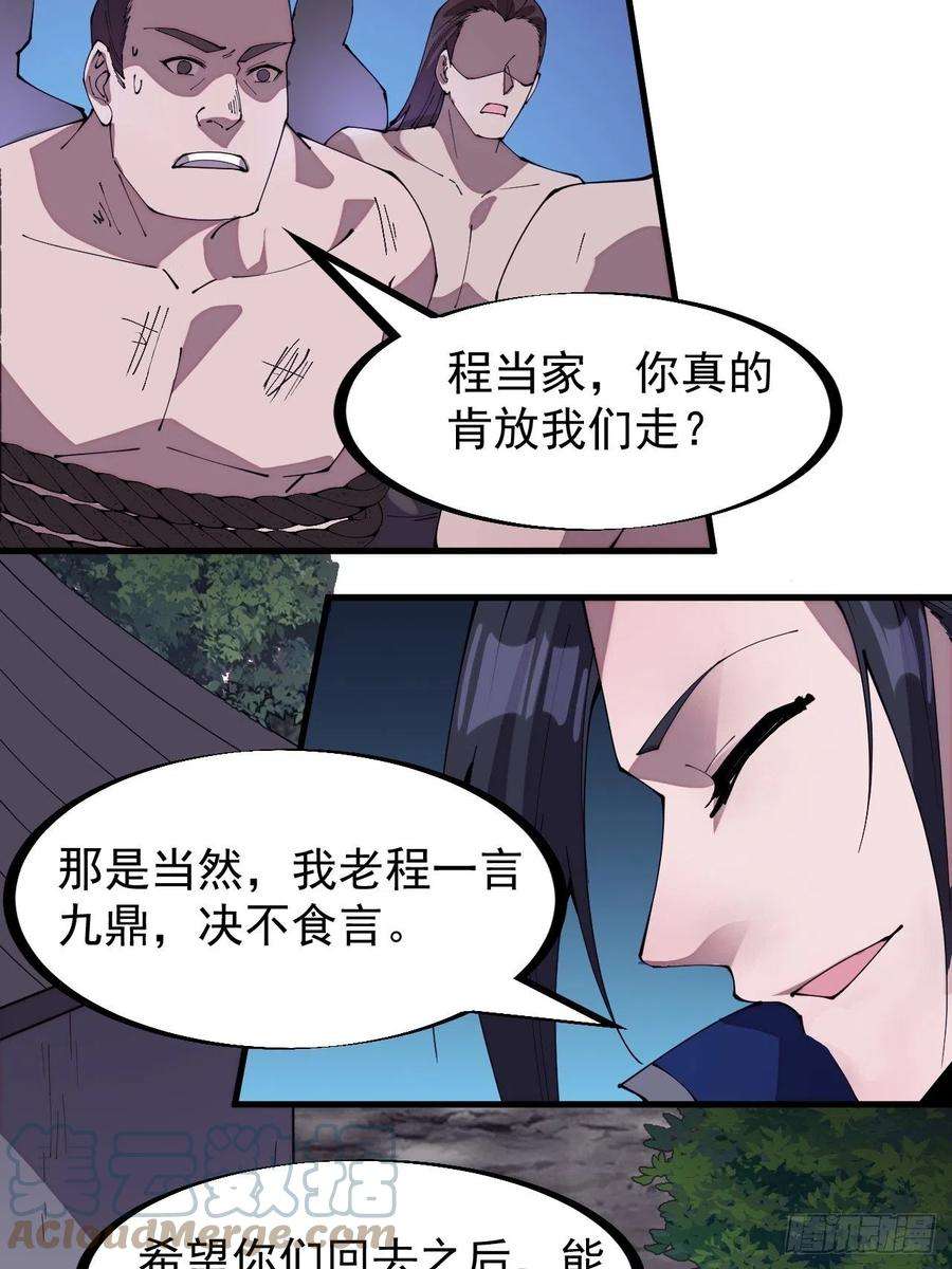 开局一座山二百九十五话：加入蛤蟆寨