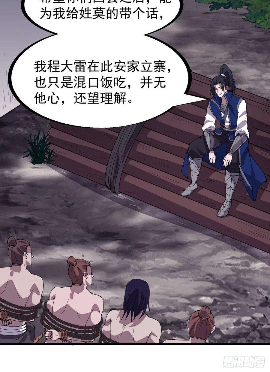 开局一座山二百九十五话：加入蛤蟆寨