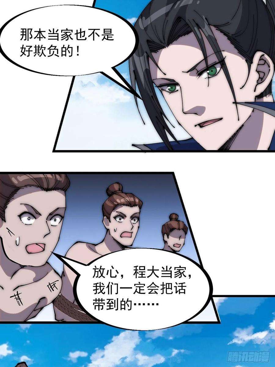 开局一座山二百九十五话：加入蛤蟆寨