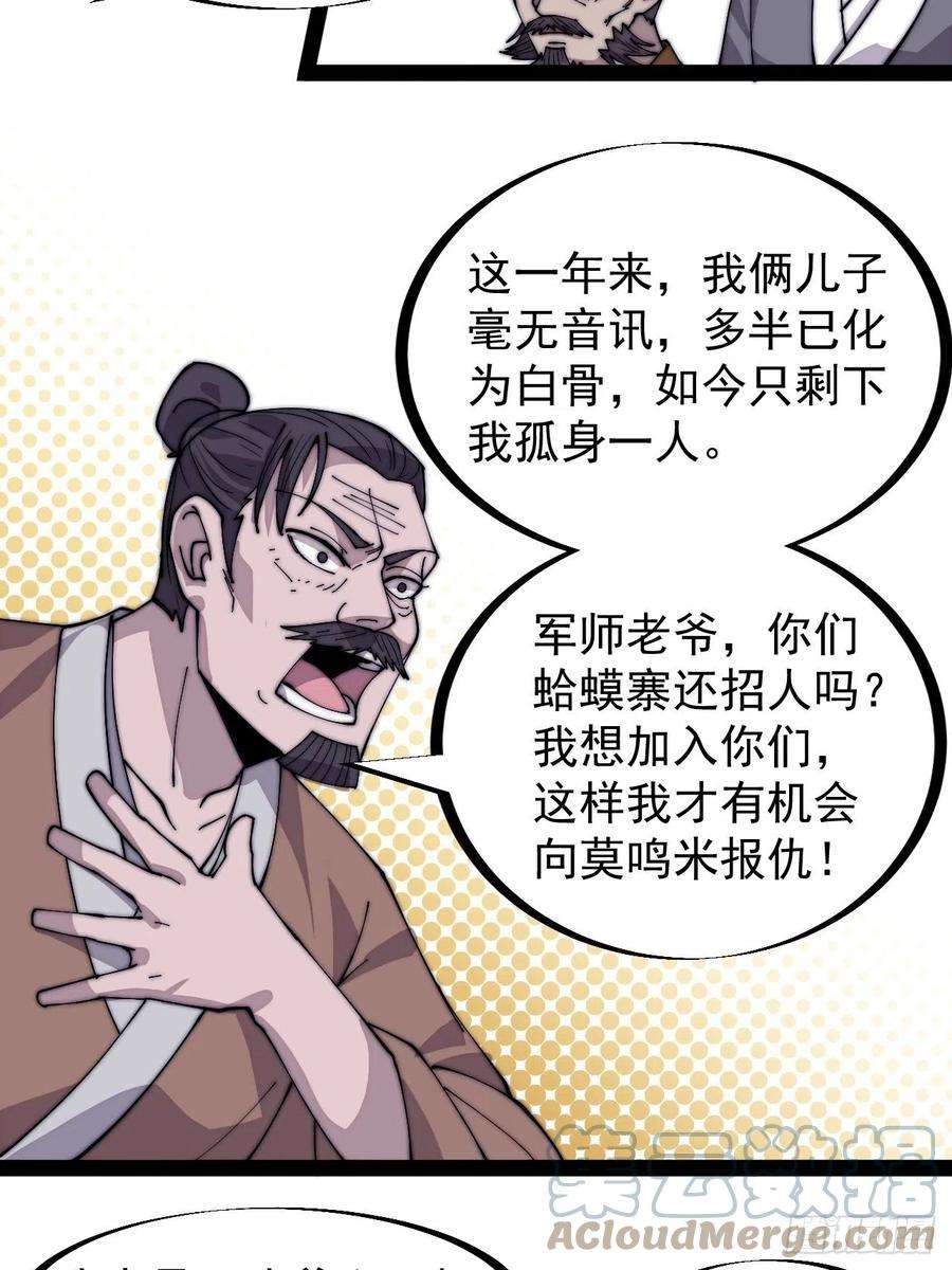 开局一座山二百九十五话：加入蛤蟆寨