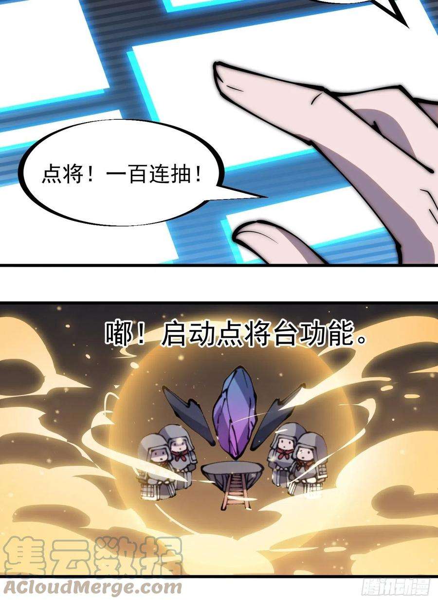 开局一座山二百九十六话：点将！