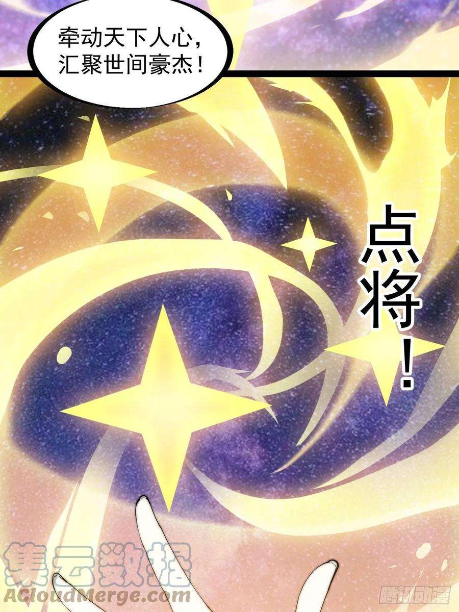 开局一座山二百九十六话：点将！