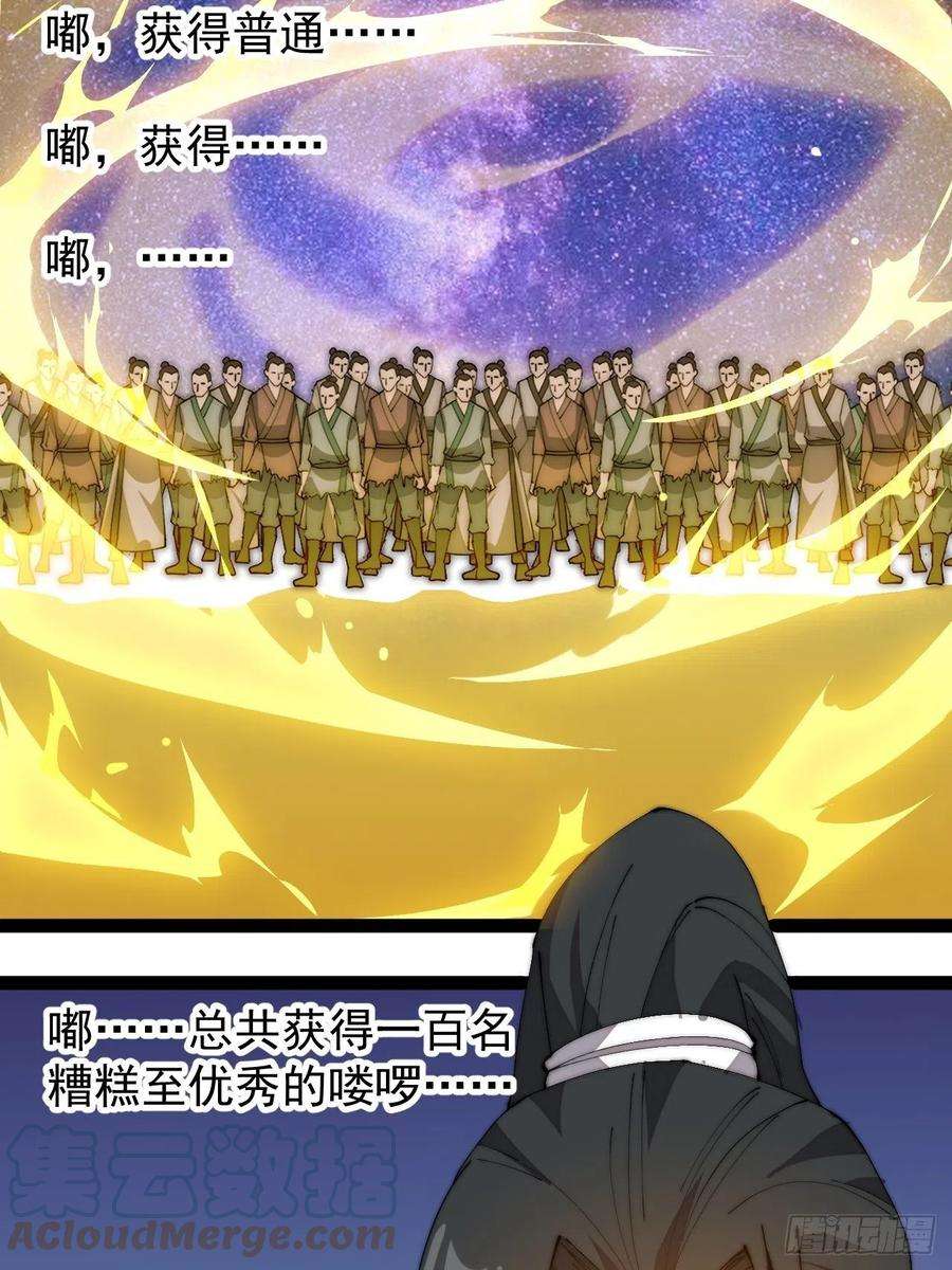 开局一座山二百九十六话：点将！
