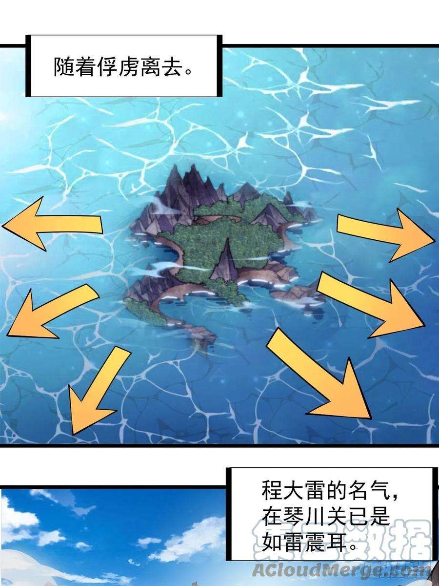 开局一座山二百九十六话：点将！