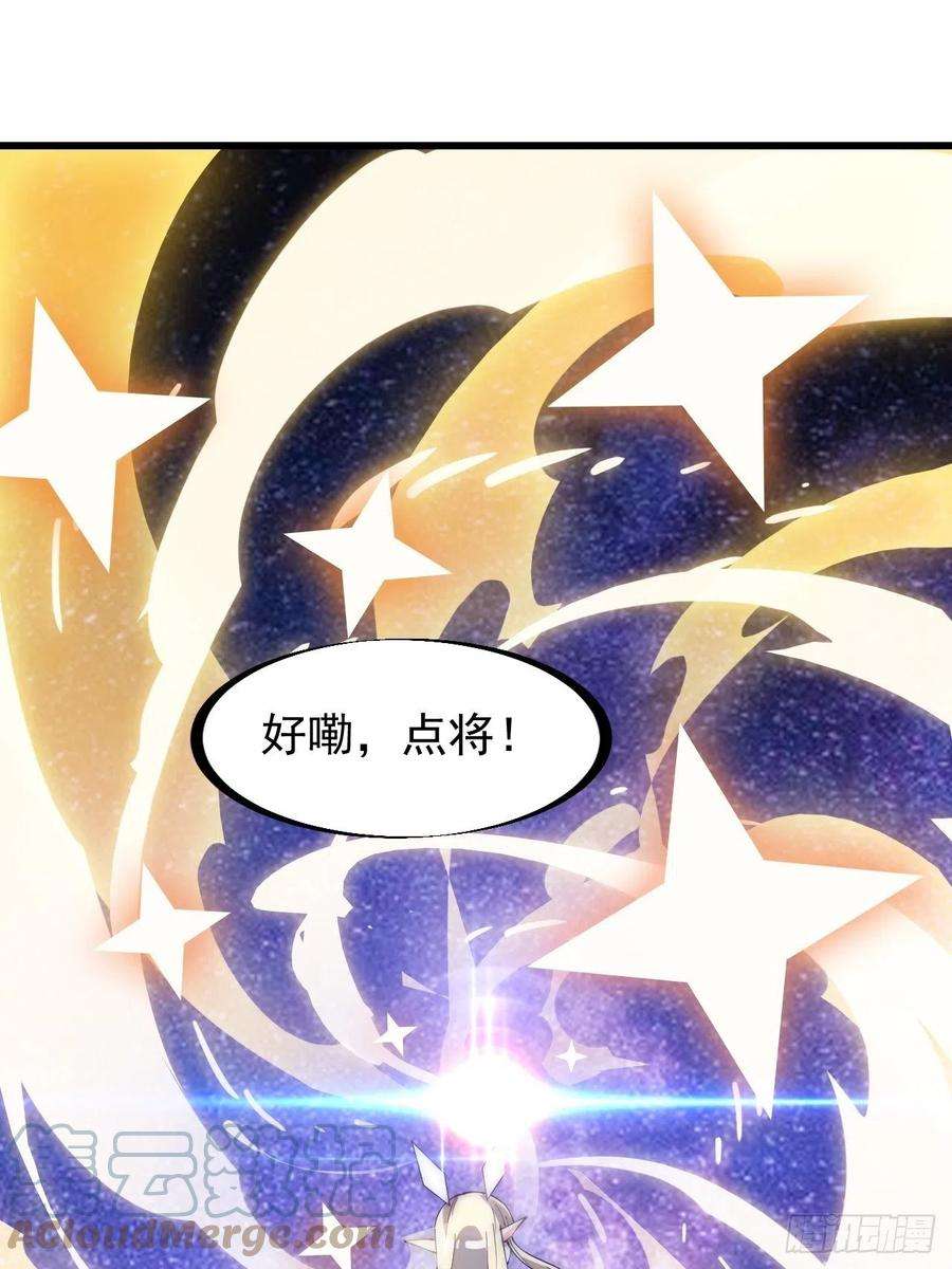 开局一座山二百九十六话：点将！