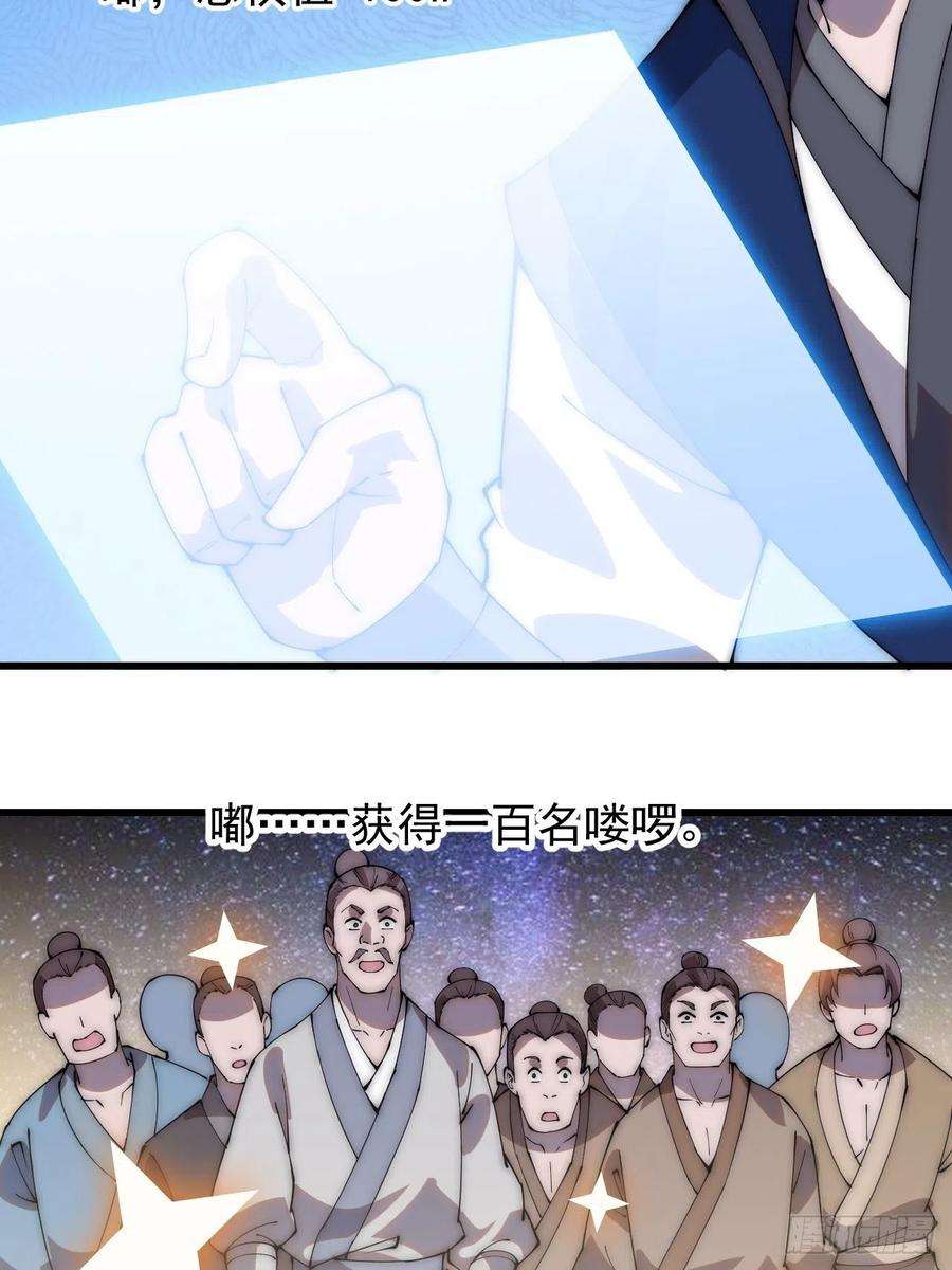 开局一座山二百九十六话：点将！