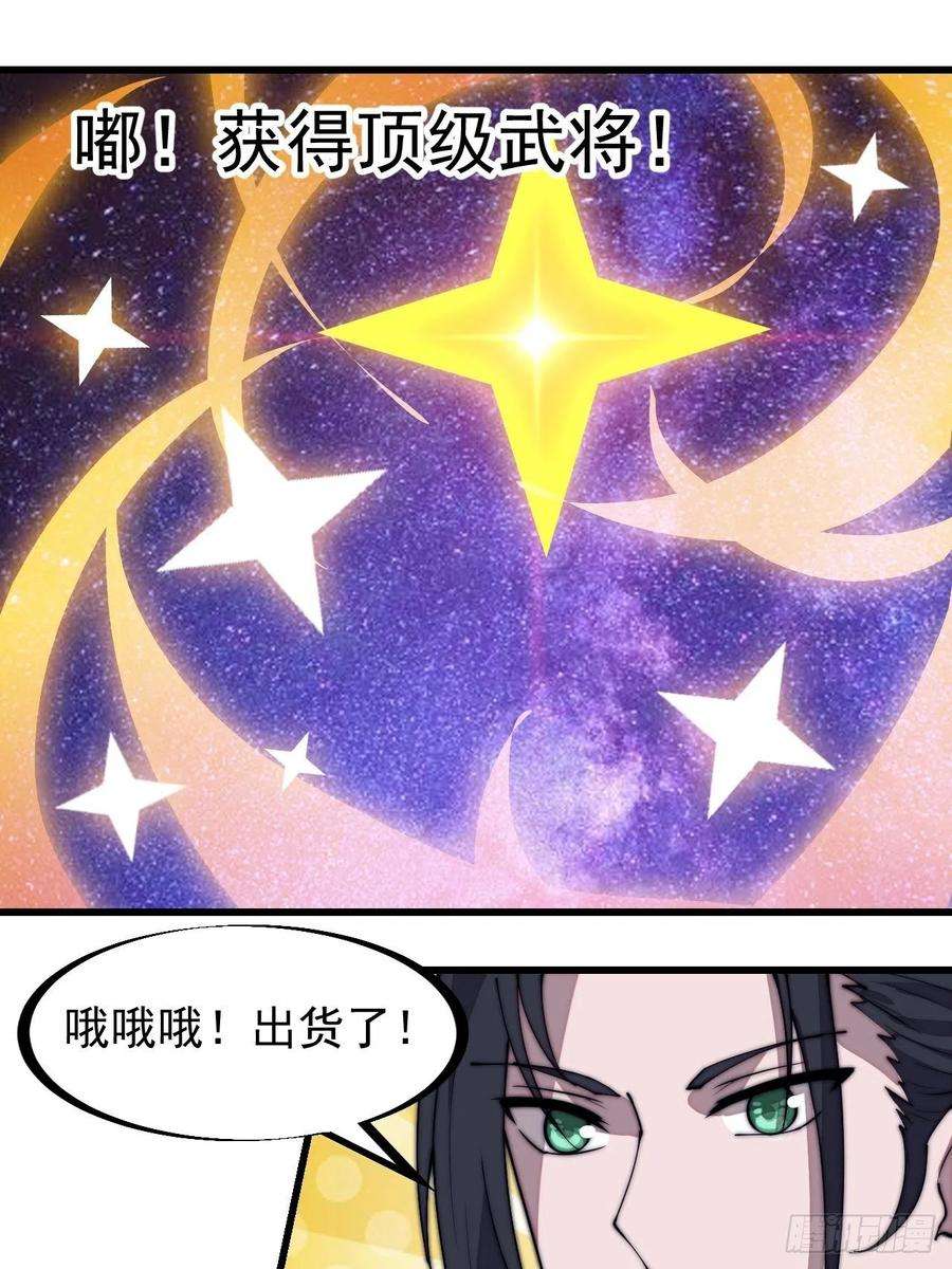 开局一座山二百九十六话：点将！