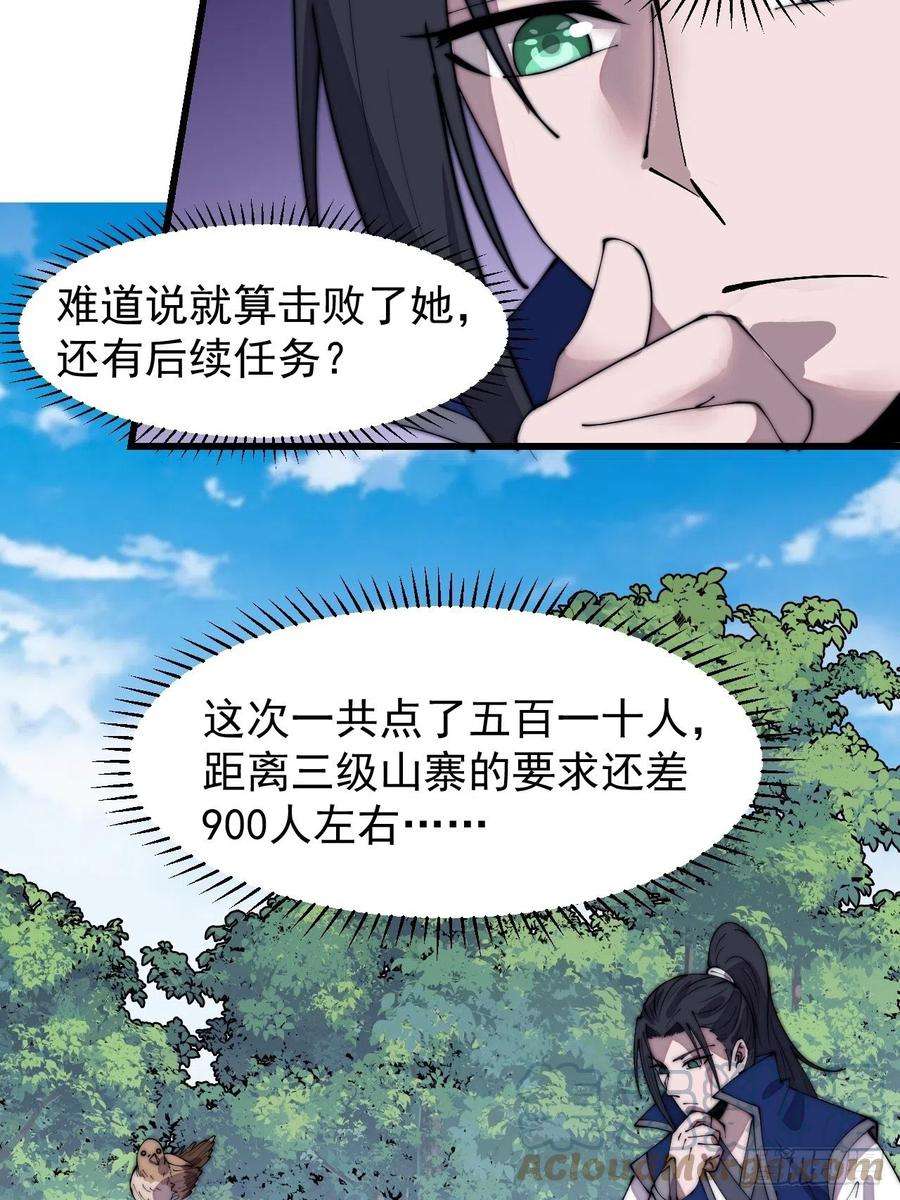 开局一座山二百九十六话：点将！