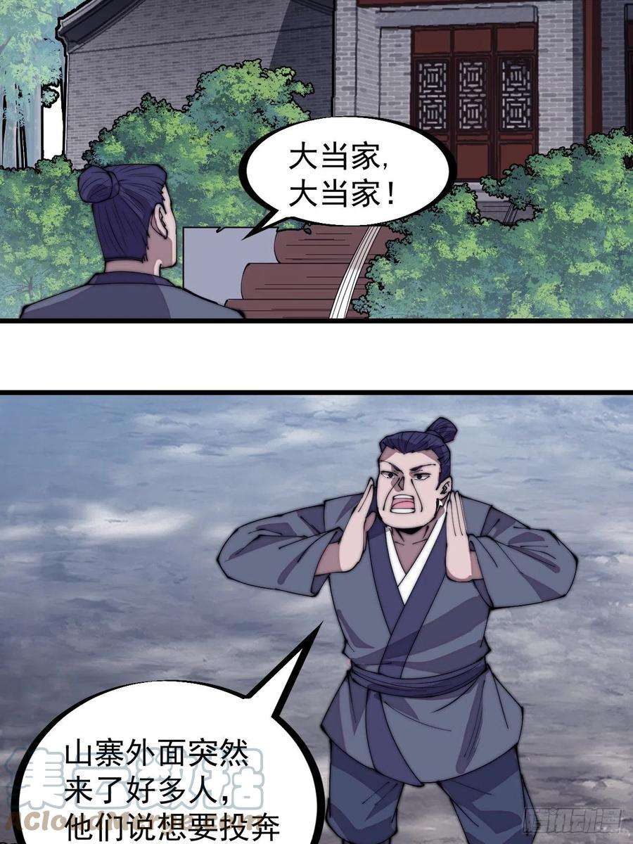 开局一座山二百九十六话：点将！