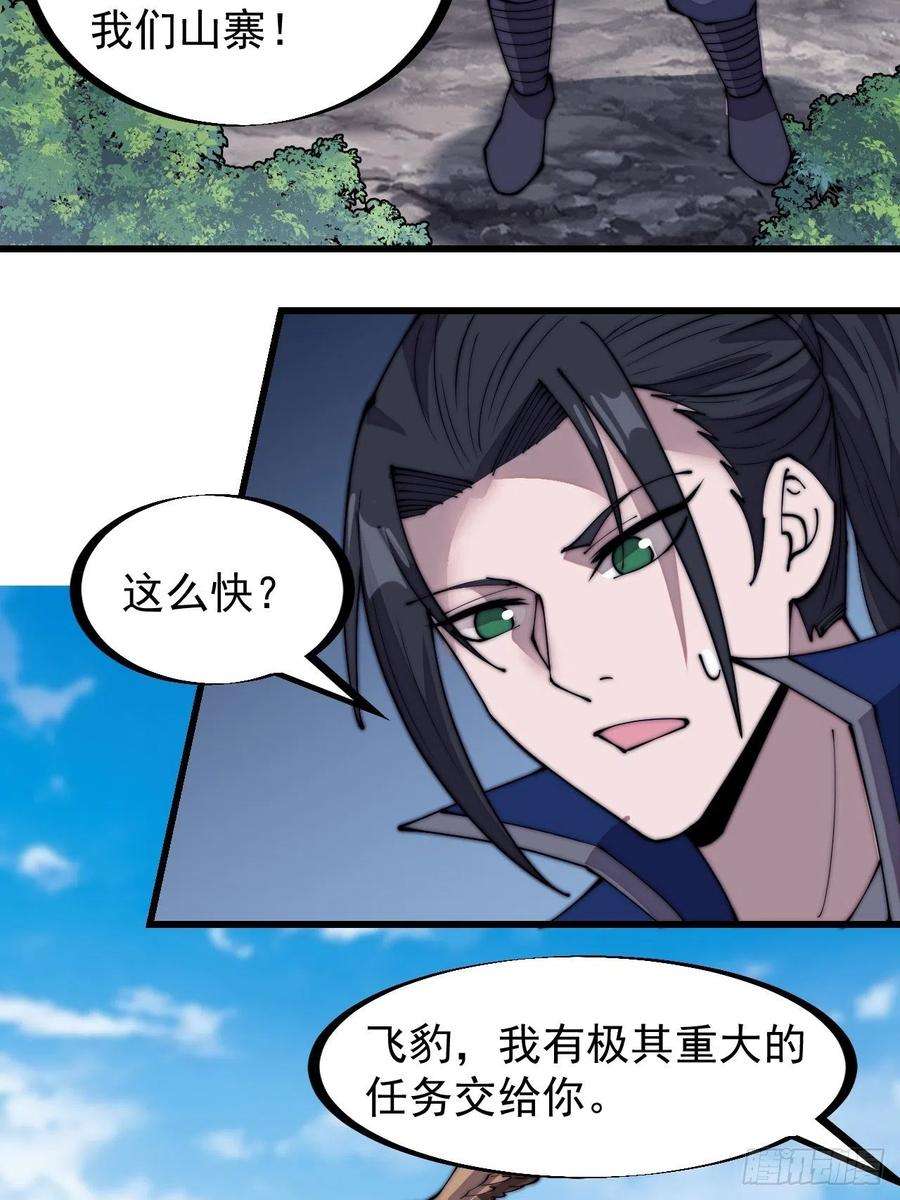 开局一座山二百九十六话：点将！