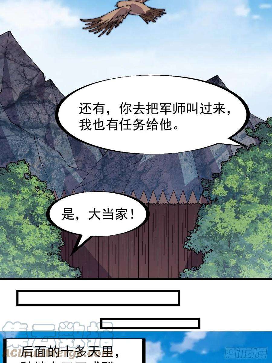 开局一座山二百九十六话：点将！