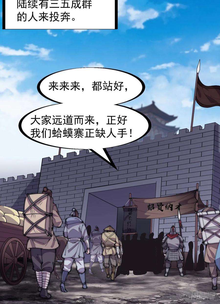 开局一座山二百九十六话：点将！